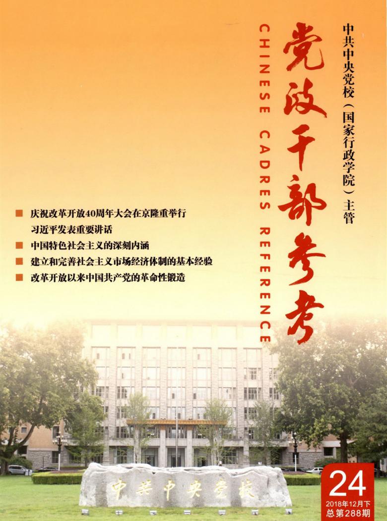 党政干部参考封面