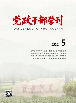 党政干部学刊杂志封面