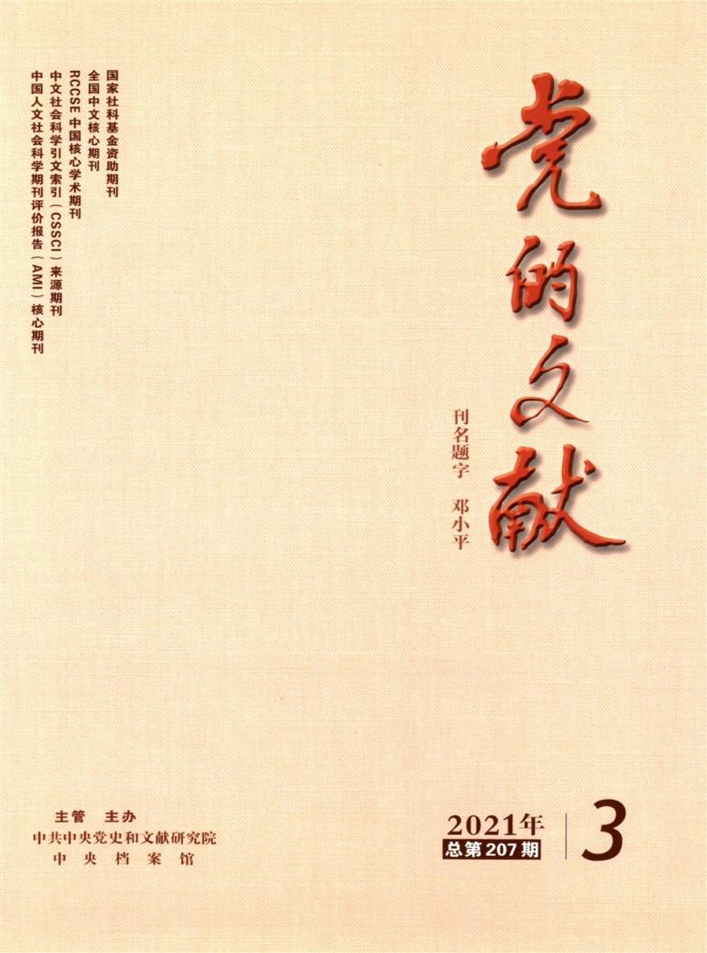 党的文献杂志封面