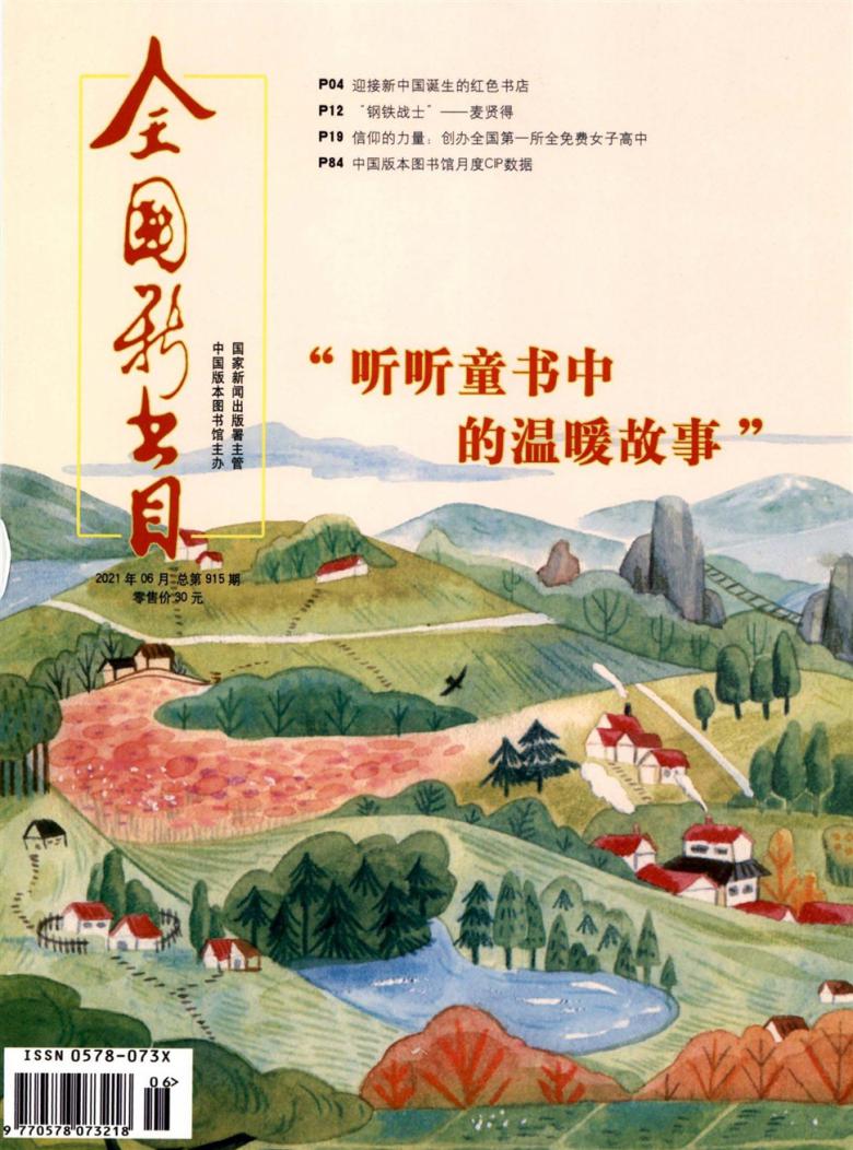 全国新书目封面