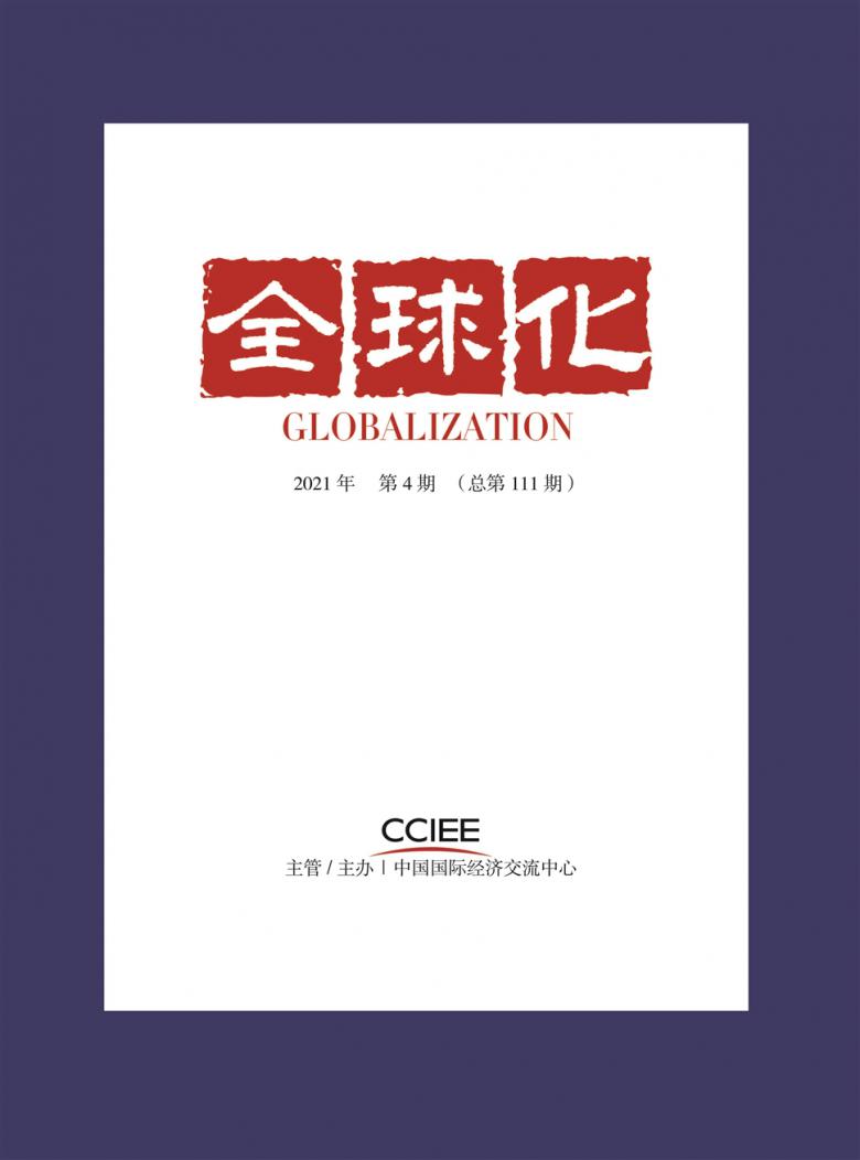 全球化封面