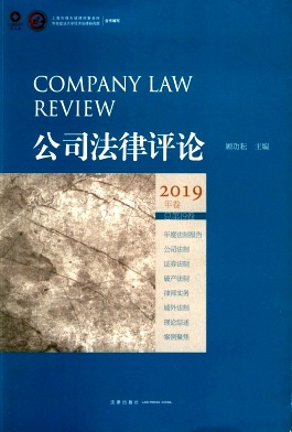 公司法律评论封面