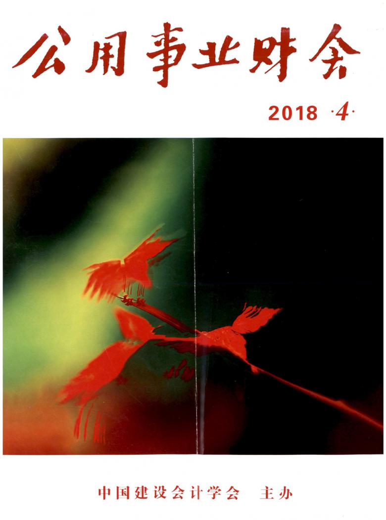 公用事业财会封面