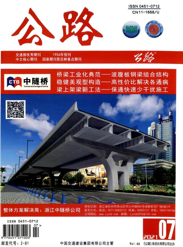 公路杂志封面