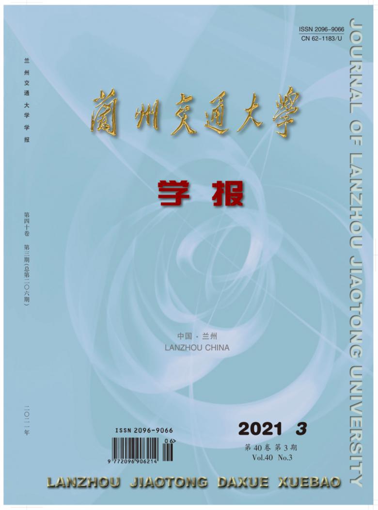兰州交通大学学报杂志封面