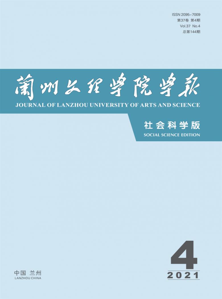 兰州文理学院学报封面