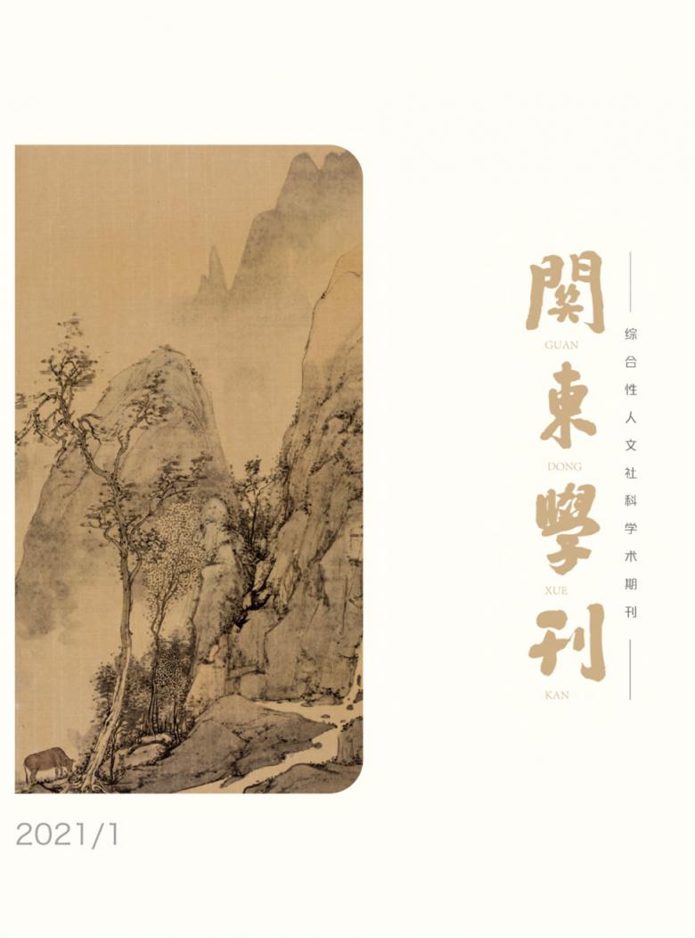 关东学刊杂志封面
