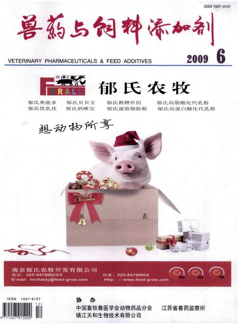 兽药与饲料添加剂封面