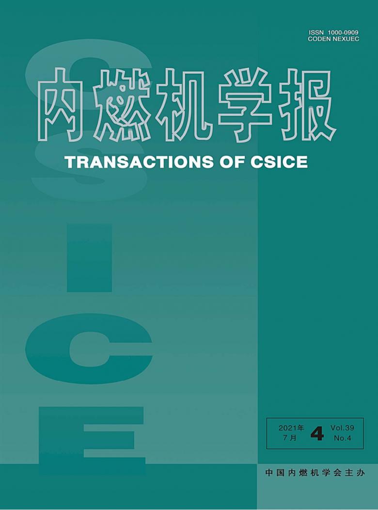 内燃机学报杂志封面