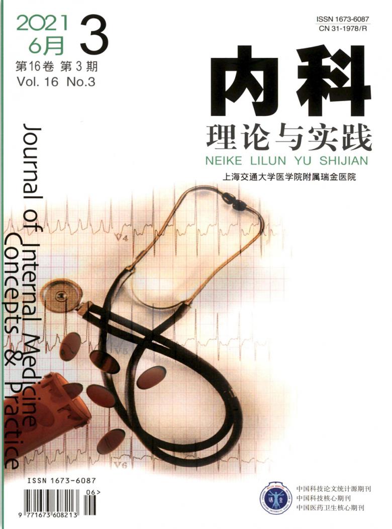 内科理论与实践封面