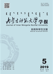内蒙古师范大学学报封面