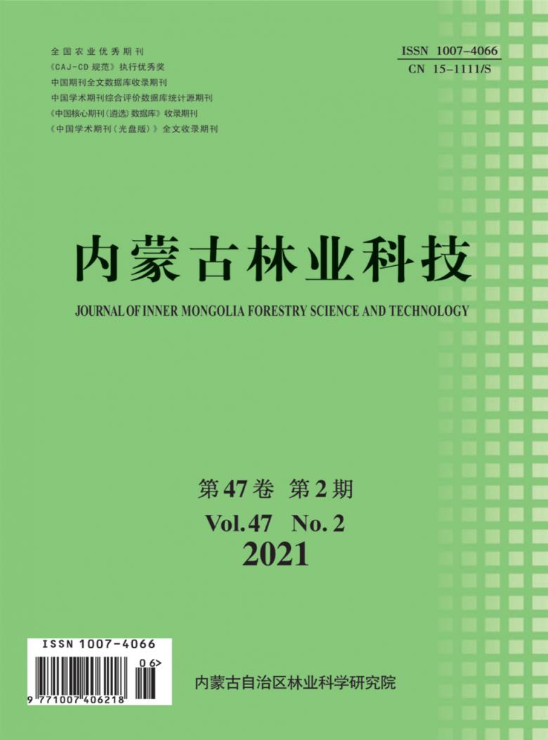 内蒙古林业科技杂志封面