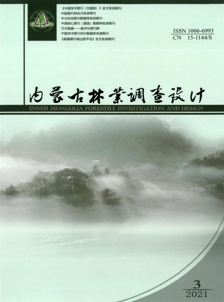 内蒙古林业调查设计封面