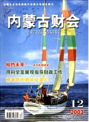 内蒙古财会杂志封面