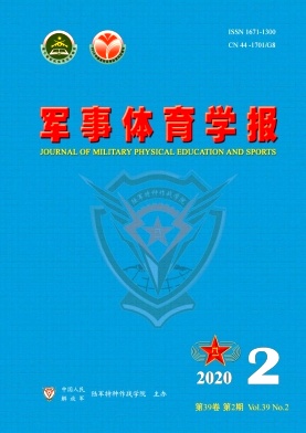 军事体育学报杂志封面