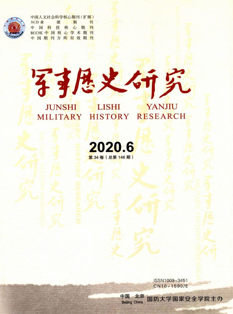 军事历史研究杂志封面