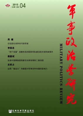 军事政治学研究封面