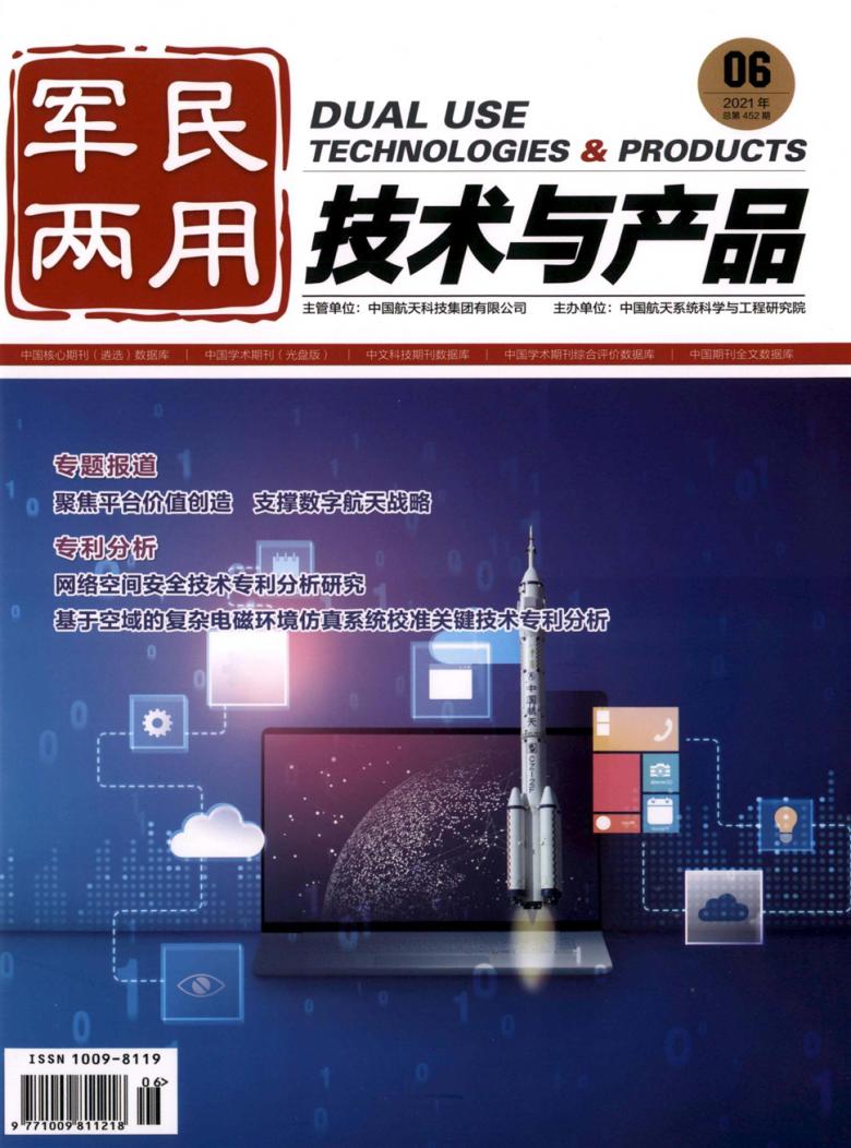 军民两用技术与产品封面