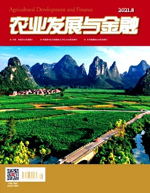 农业发展与金融封面