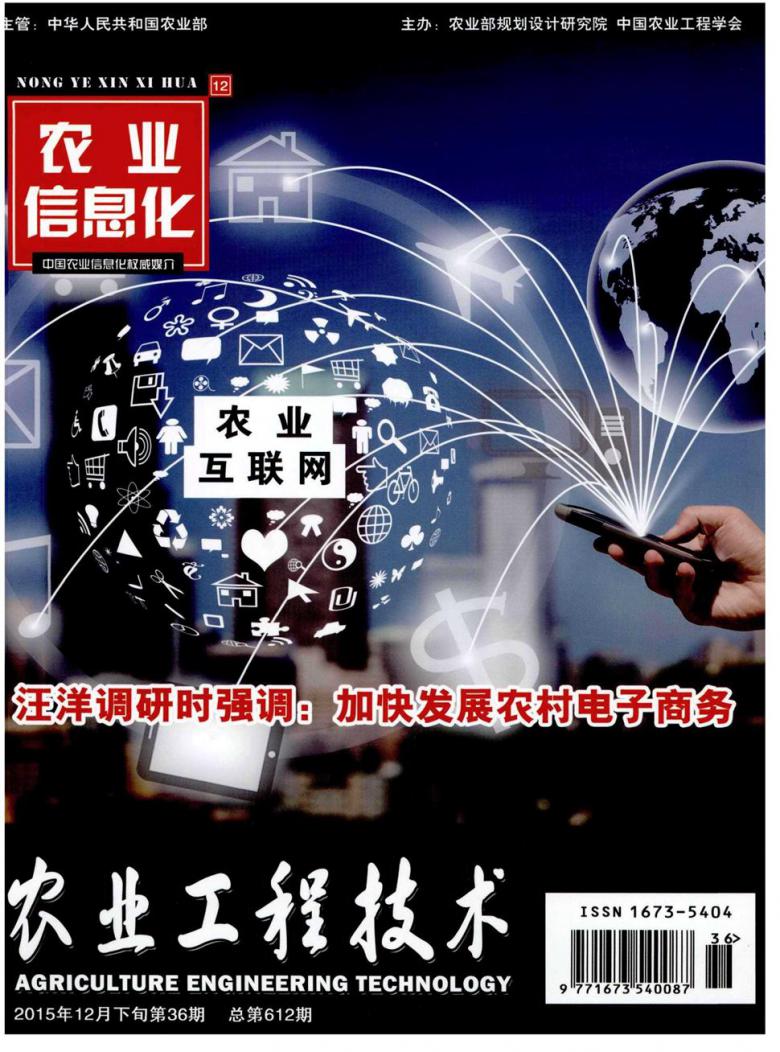 农业工程技术封面