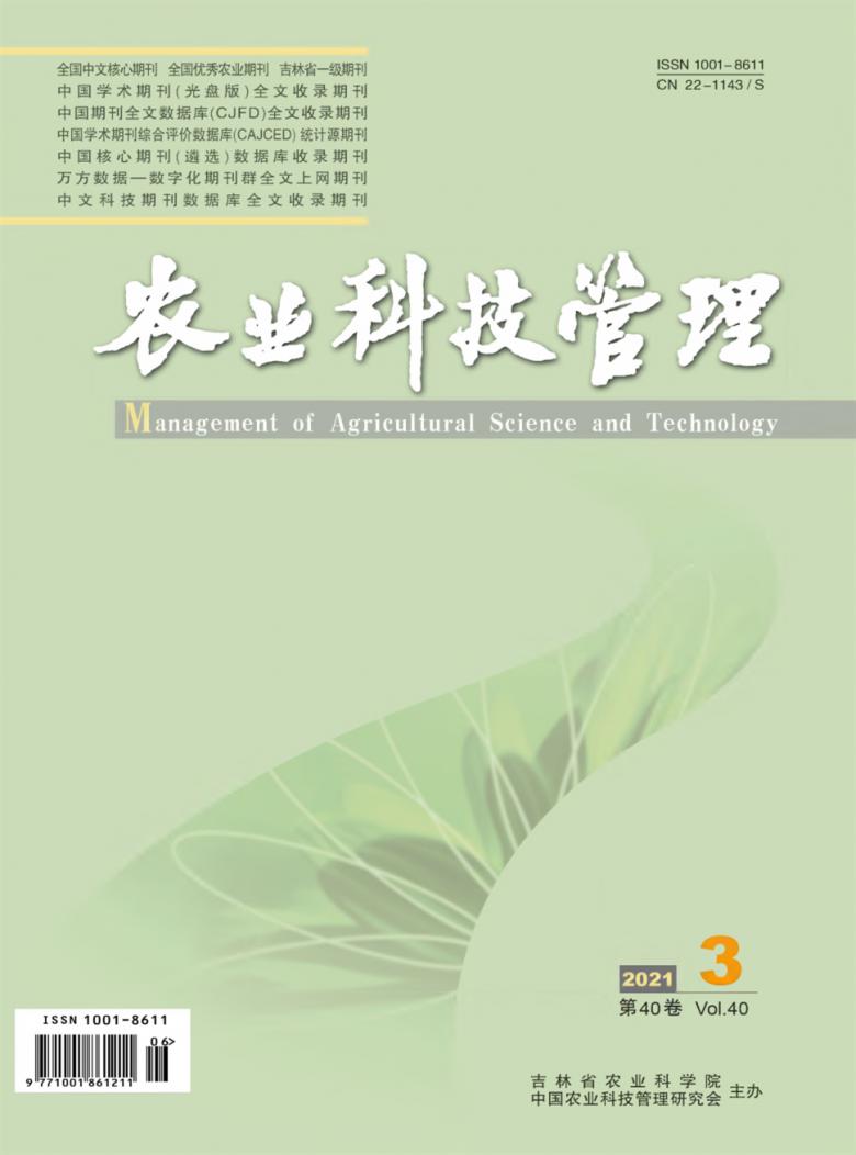 农业科技管理杂志封面
