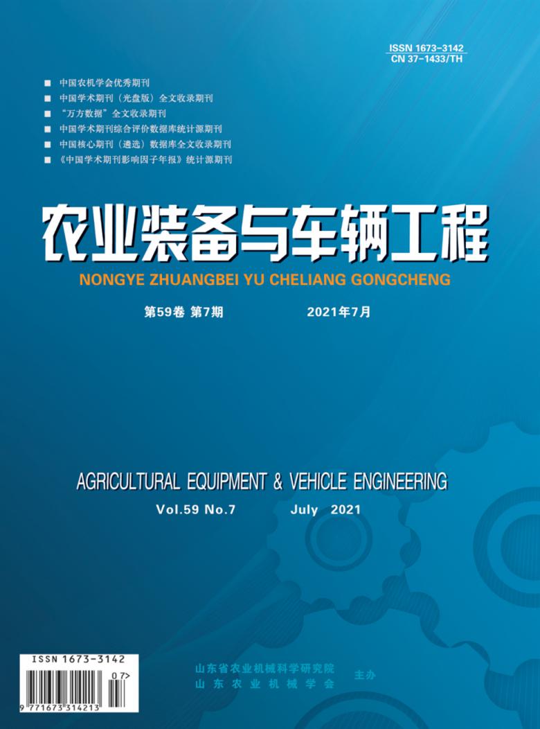 农业装备与车辆工程封面