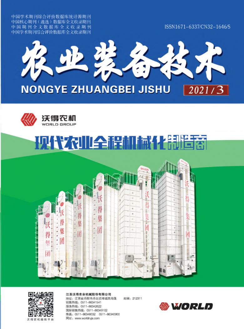 农业装备技术杂志封面