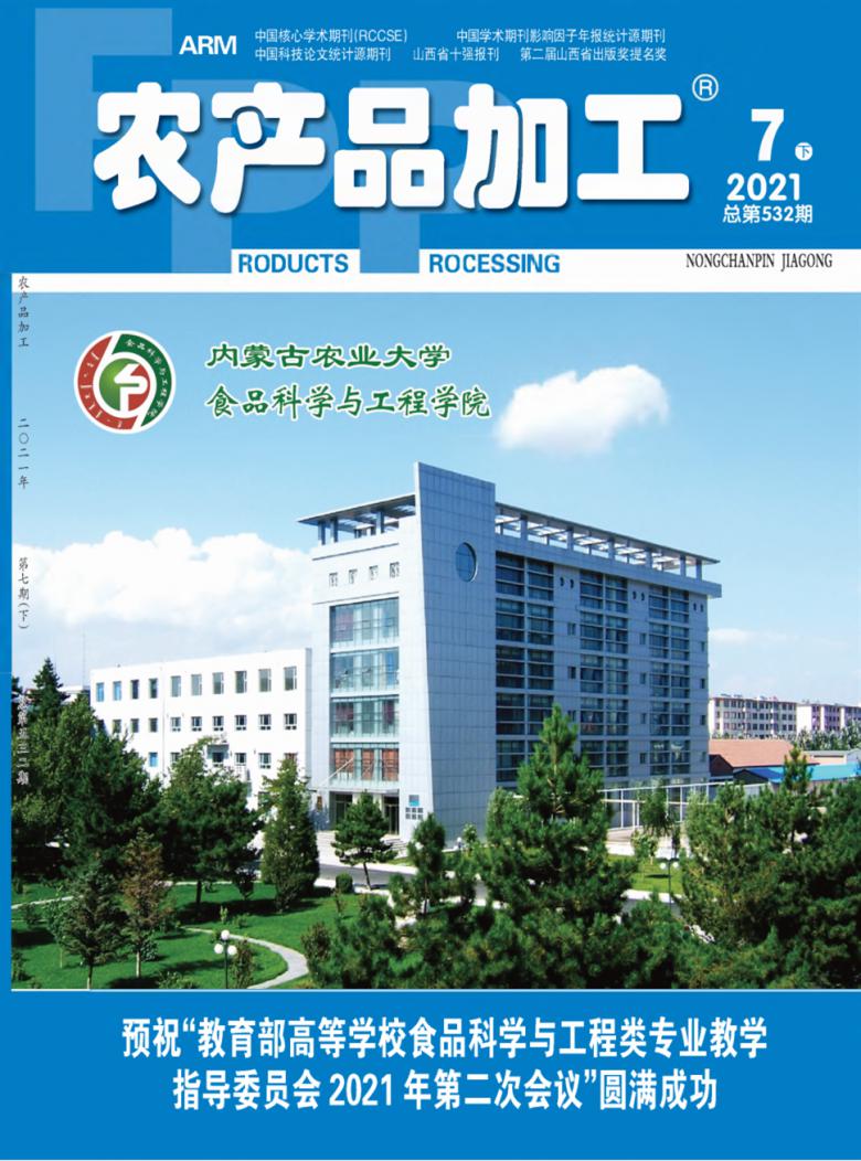 农产品加工杂志封面