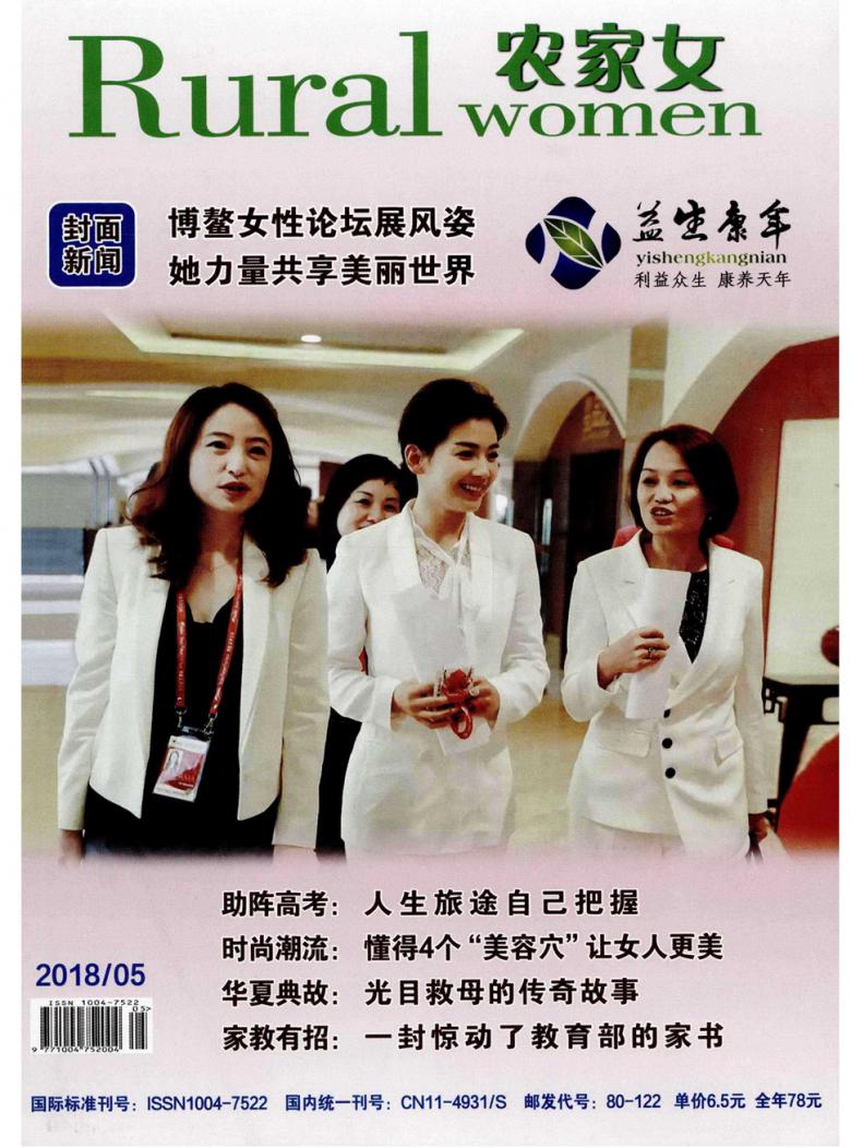 农家女封面