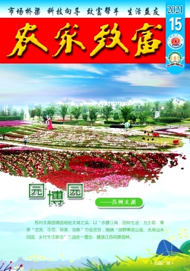 农家致富杂志封面