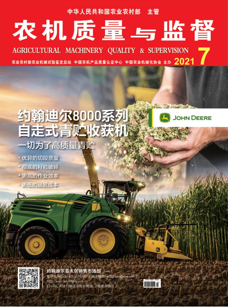 农机质量与监督封面