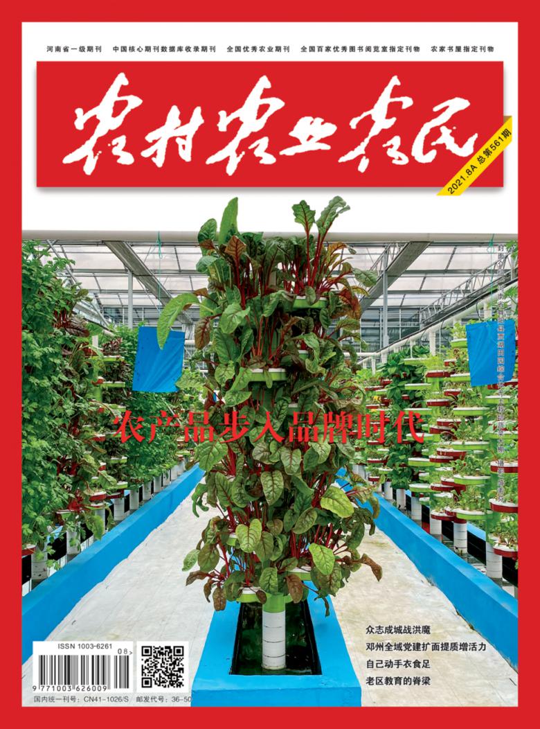 农村.农业.农民杂志封面