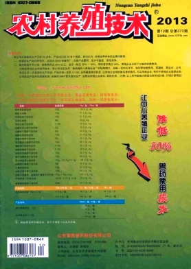 农村养殖技术杂志封面