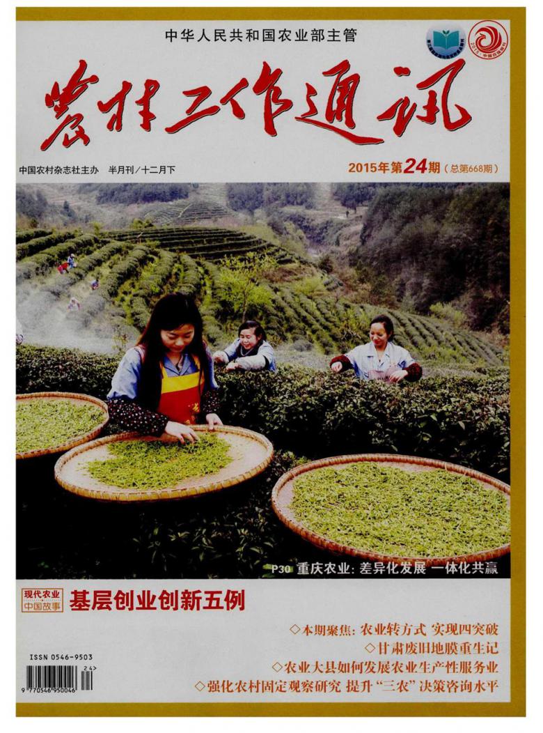 农村工作通讯封面