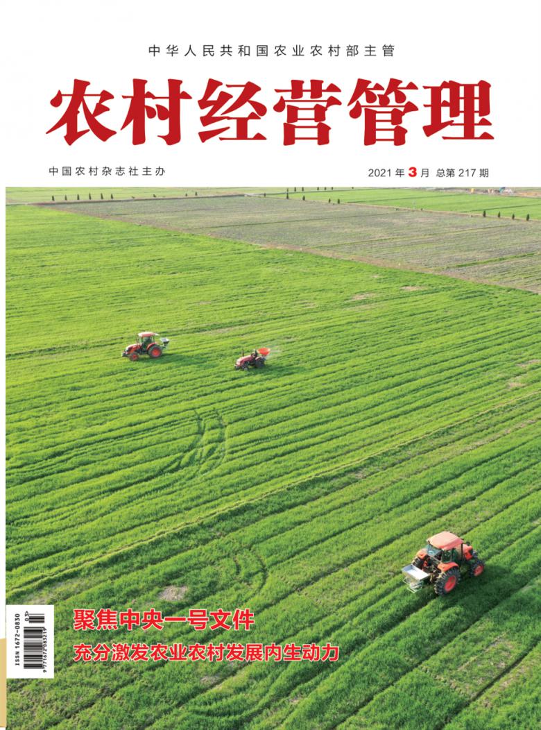 农村经营管理封面