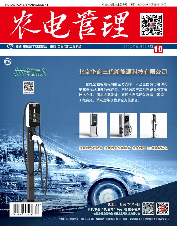 农电管理封面
