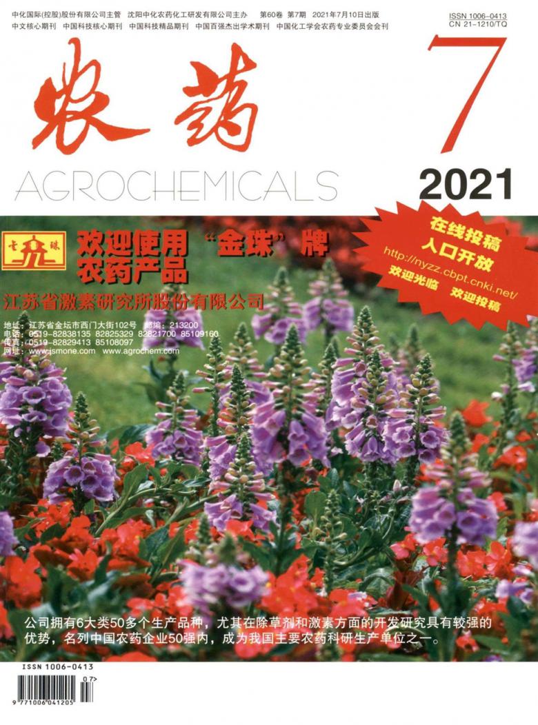 农药杂志封面