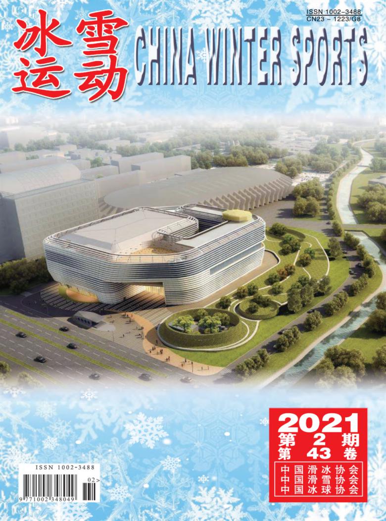 冰雪运动杂志封面