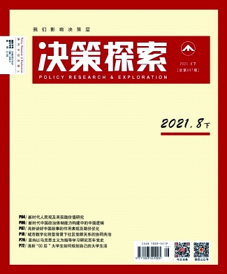 决策探索杂志封面