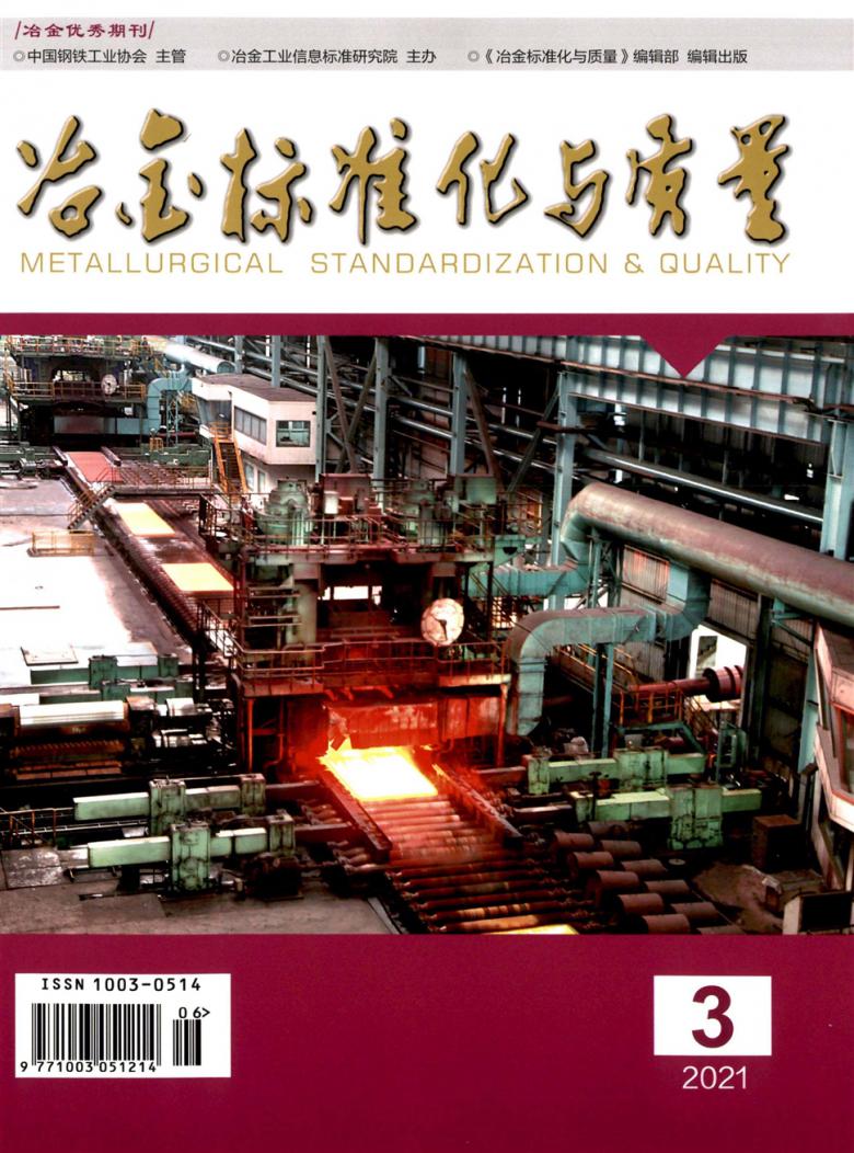 冶金标准化与质量封面