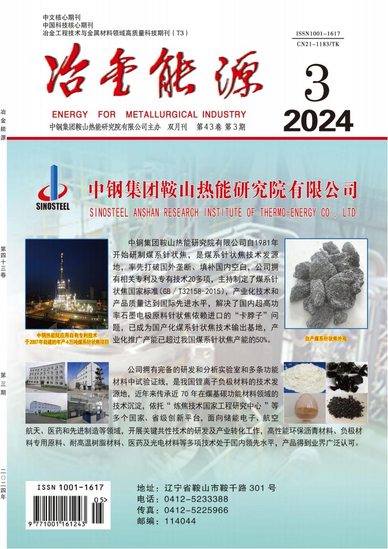 冶金能源封面