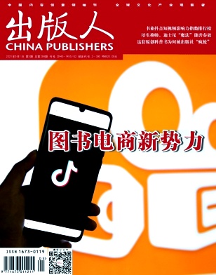 出版人杂志封面