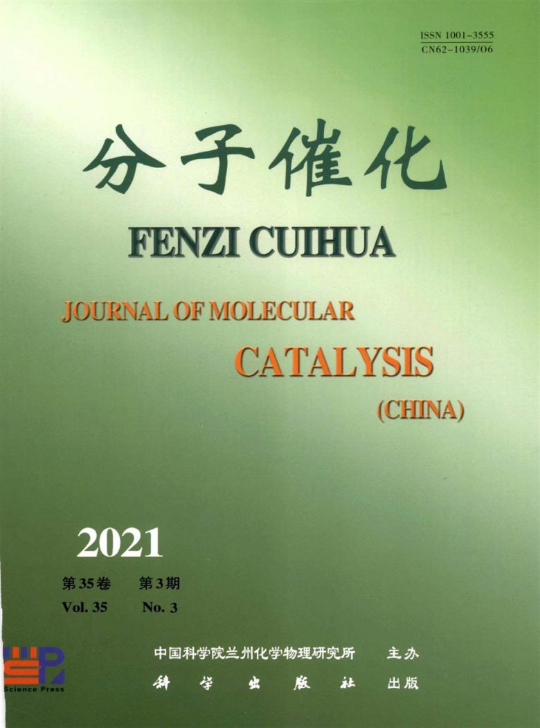分子催化杂志封面