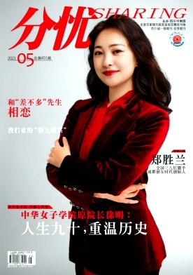 分忧杂志封面