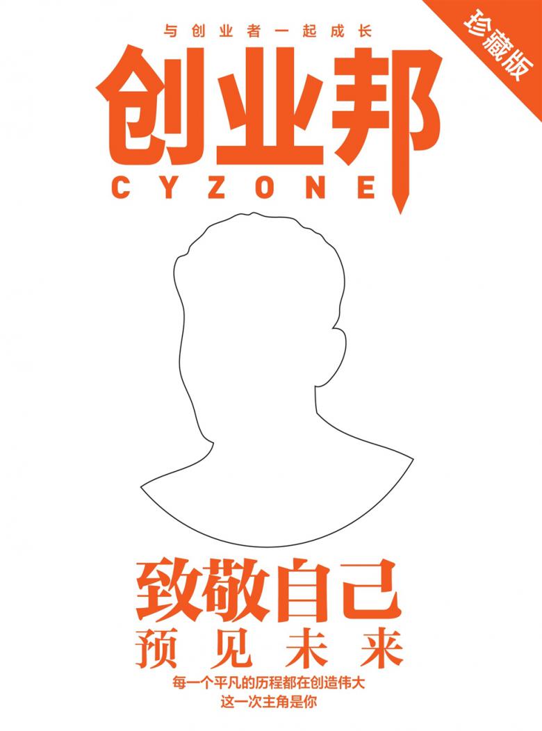 创业邦封面