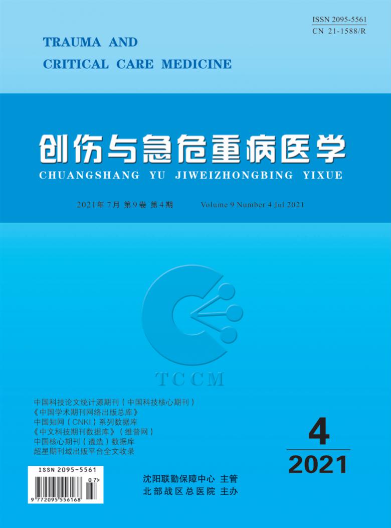创伤与急危重病医学封面