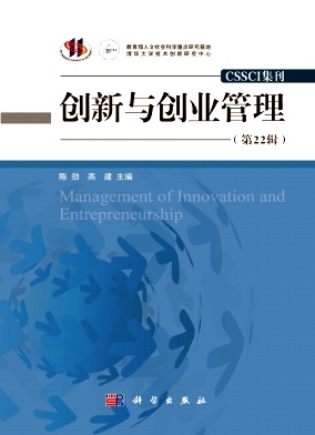 创新与创业管理封面