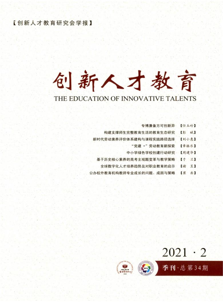 创新人才教育封面
