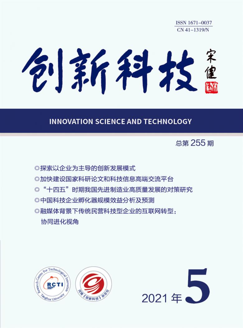 创新科技杂志封面