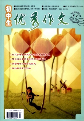 初中生优秀作文封面